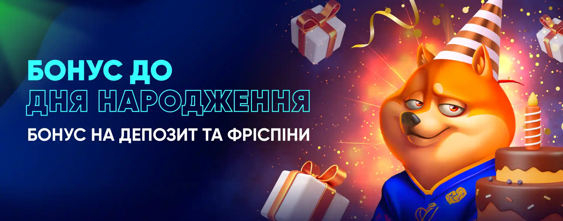 Бери від гри своє